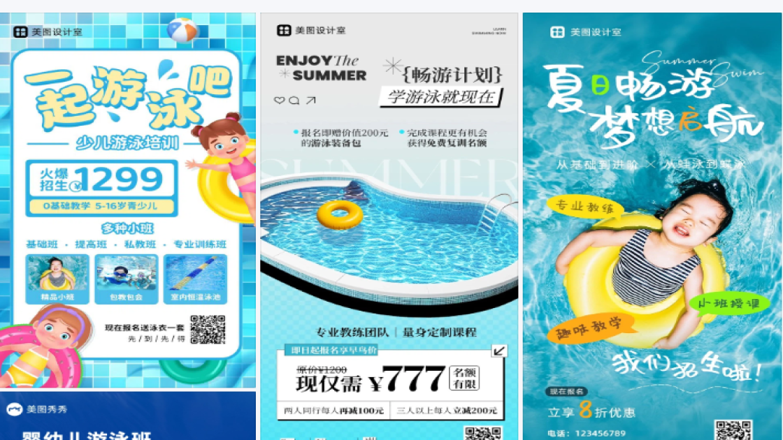 游泳班