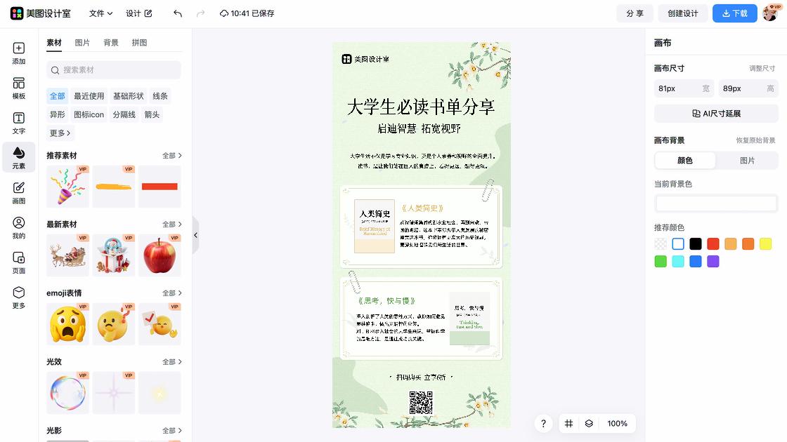 书单封面