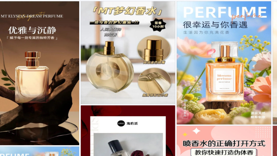 香水品牌主视觉