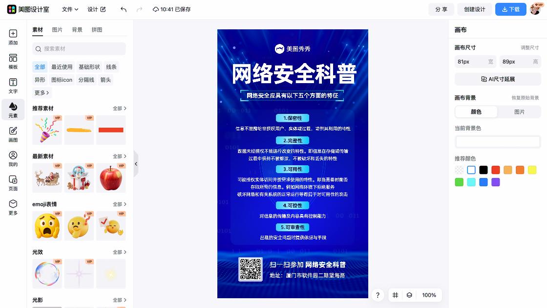 生活科普