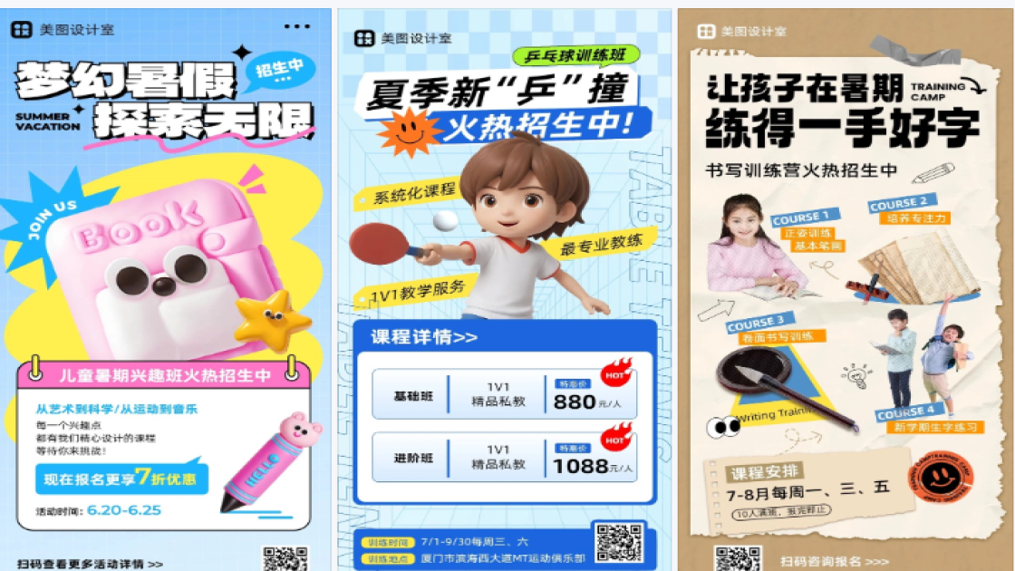 兴趣班招生