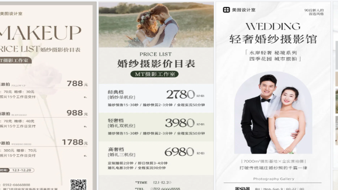 婚纱摄影电商版式