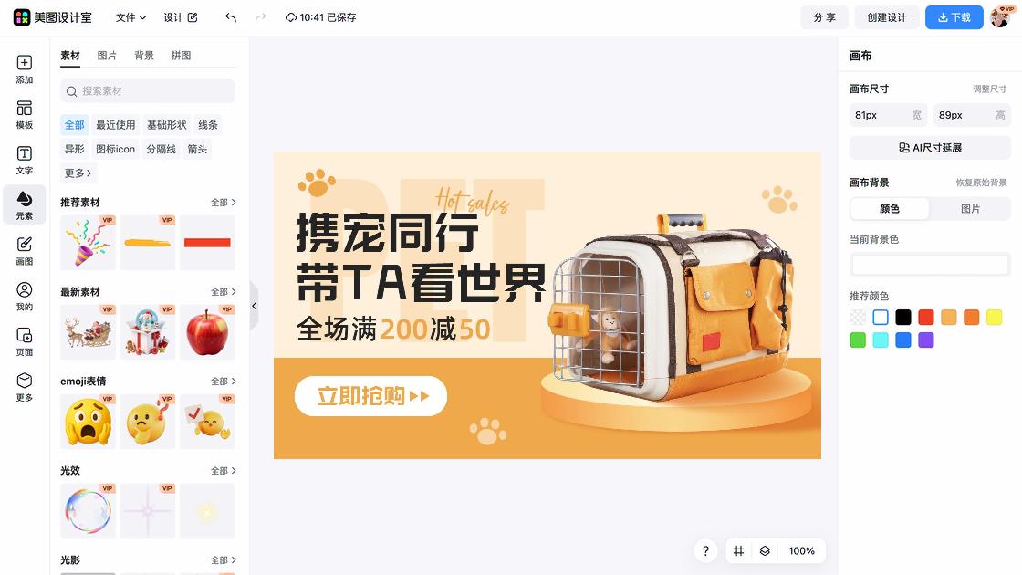 宠物产品海报