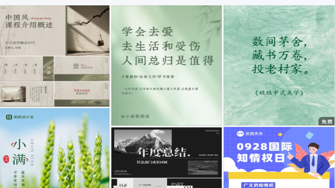 秋冬穿搭电商视觉图
