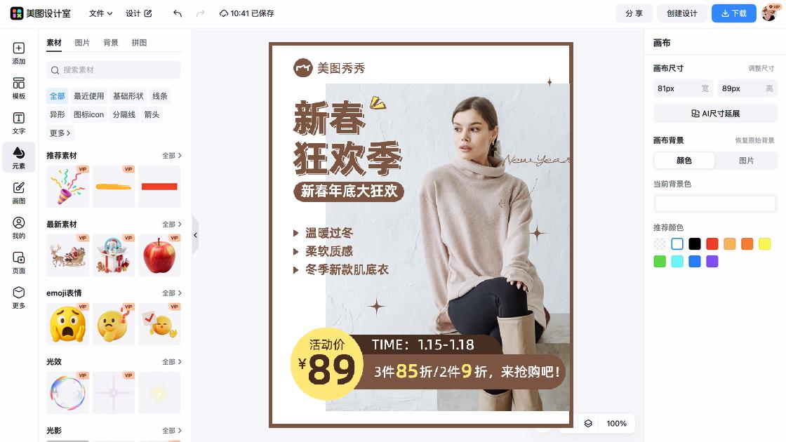 新款女鞋折扣海报