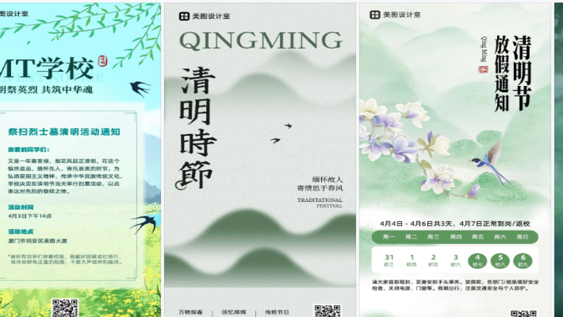 清明节海报制作