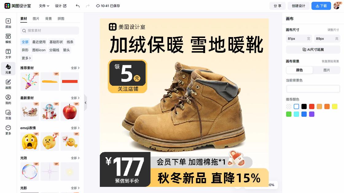 鞋子爆款图