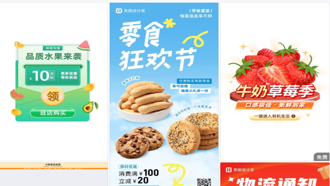 食品广告图