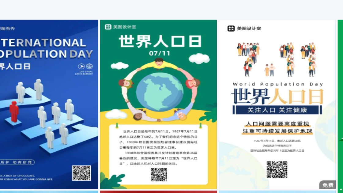 世界人口日设计元素