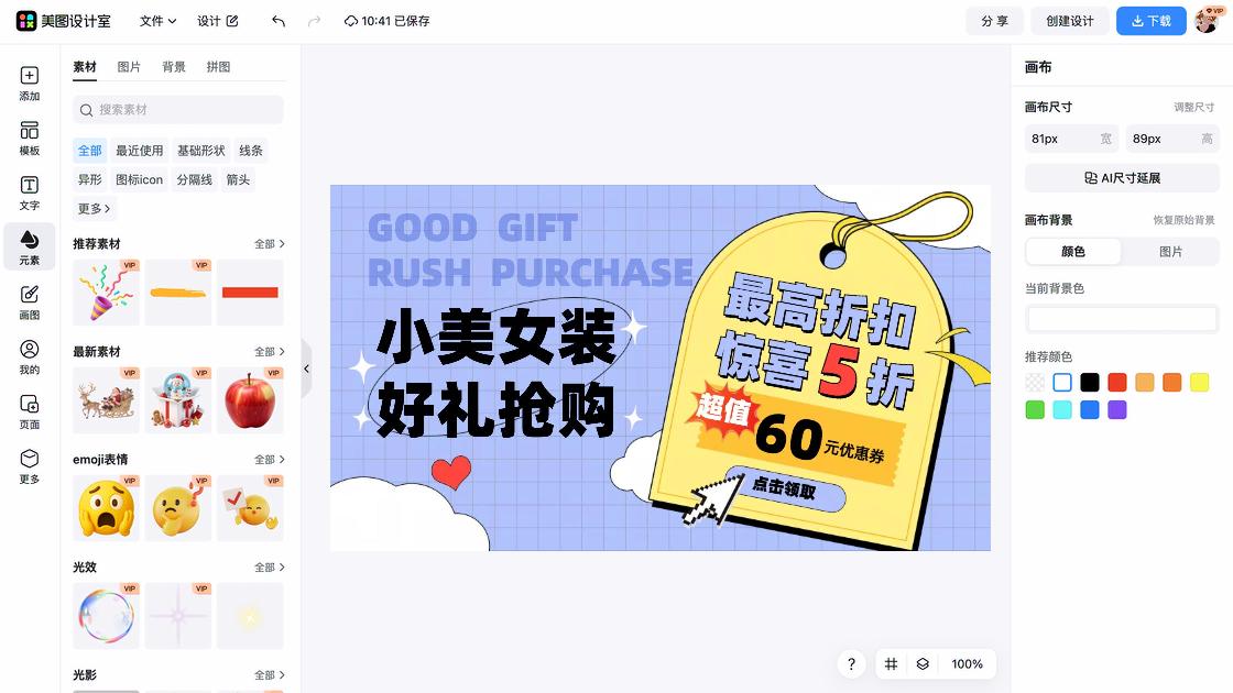 冬装优惠券设计