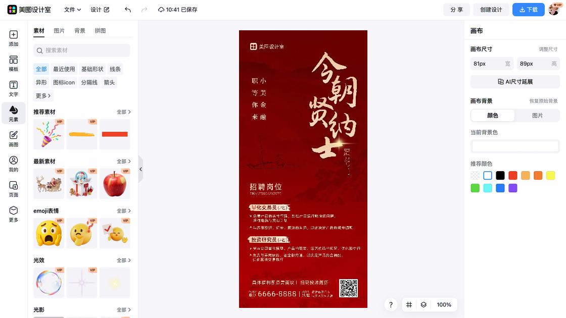 理发店招聘