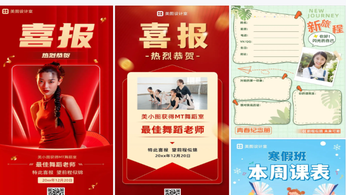 前程似锦