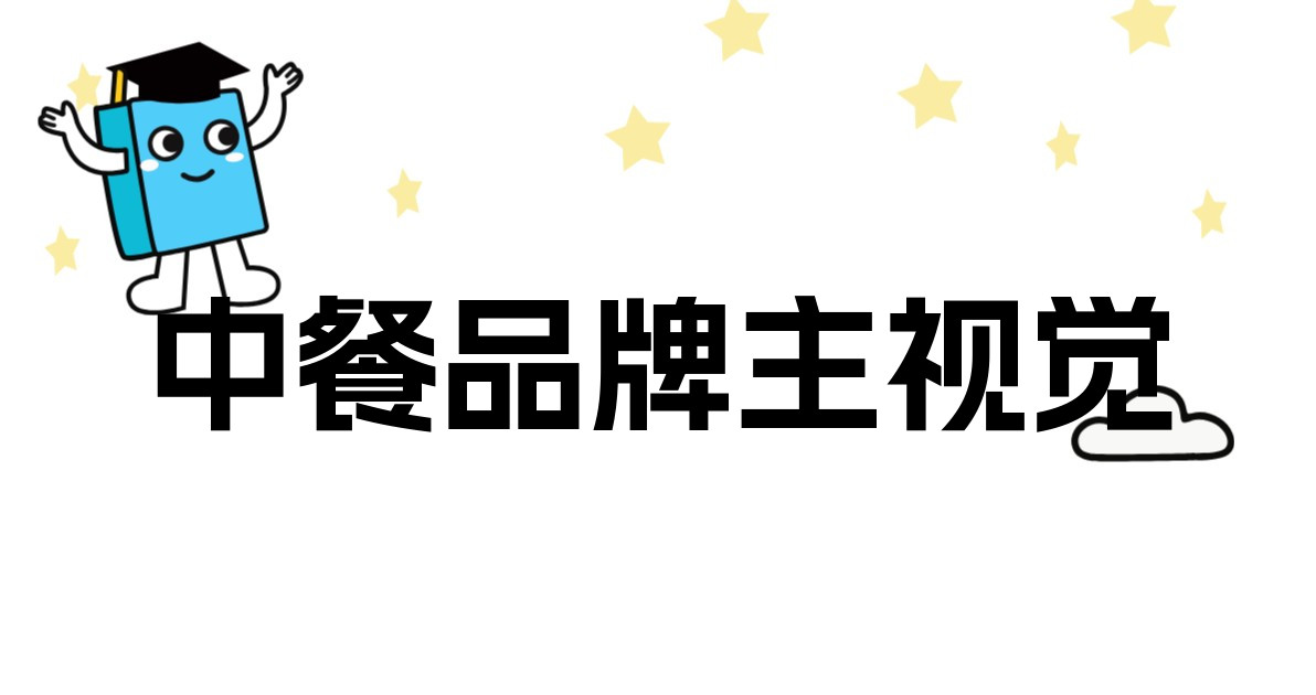 中餐品牌主视觉