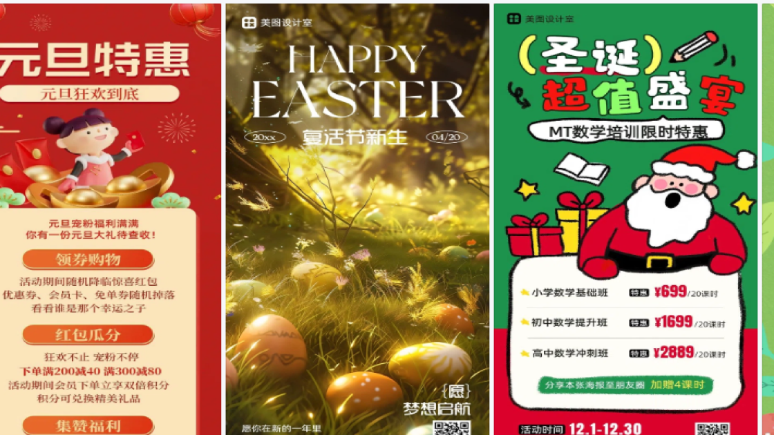 复活节海报在线制作
