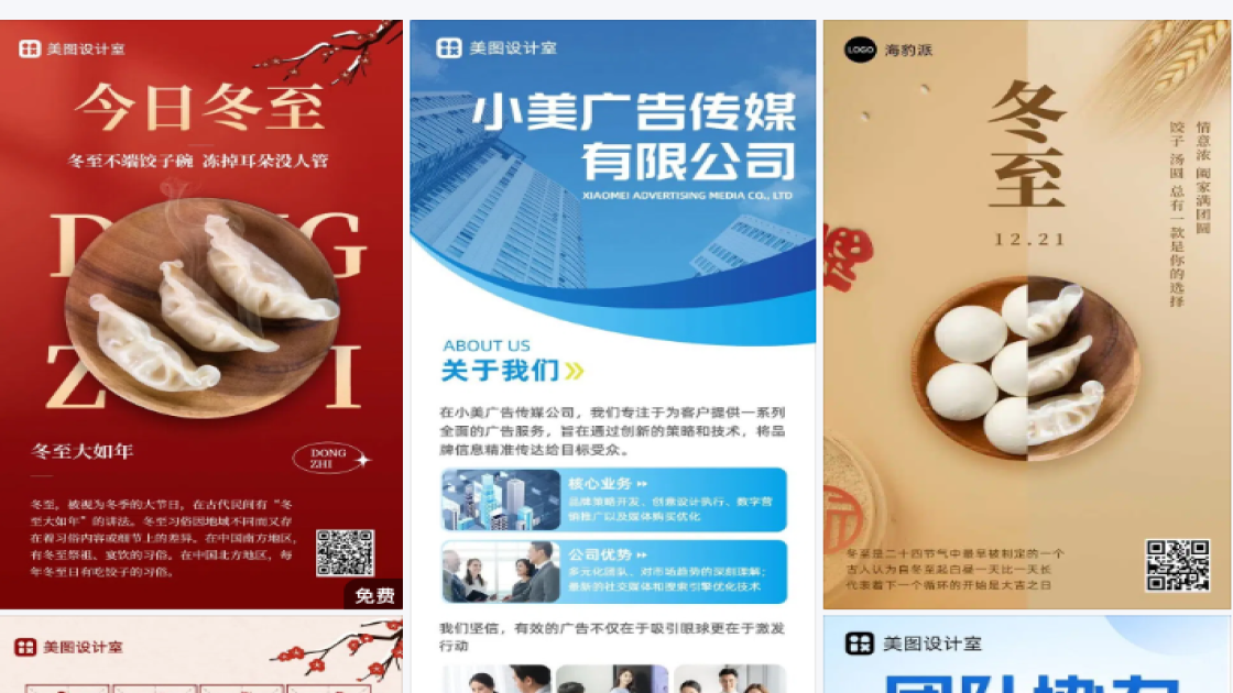 饺子广告图
