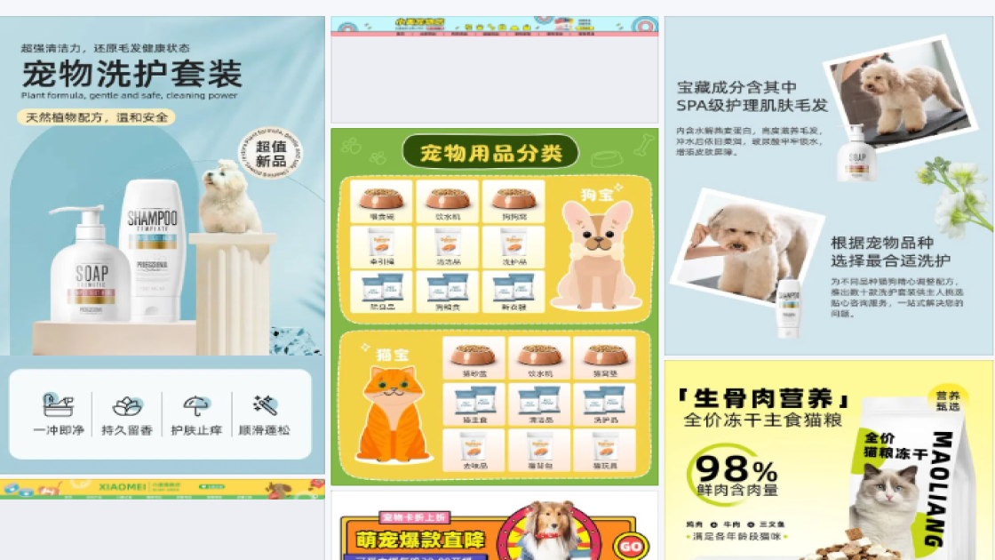 电商主图宠物