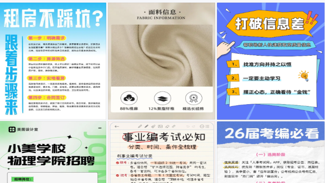 便民信息