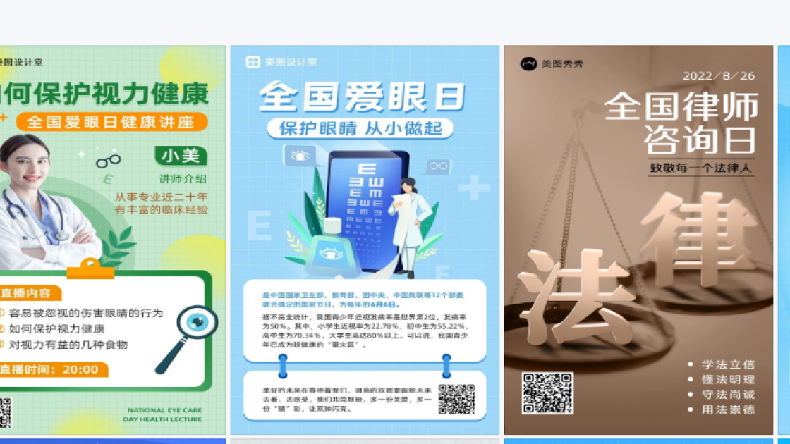 全国爱眼日设计元素