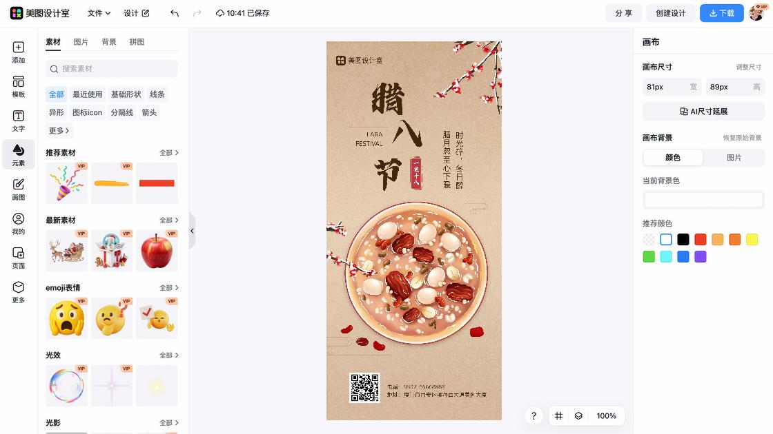腊八节热门模板