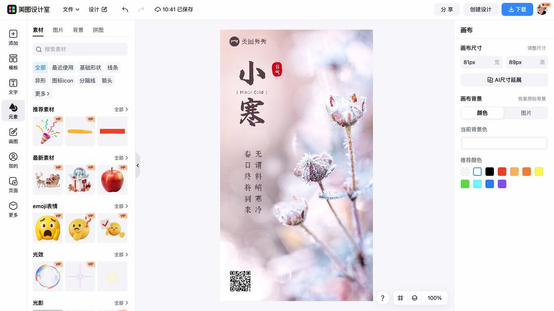 小寒素材