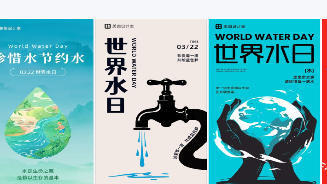 世界水日图片