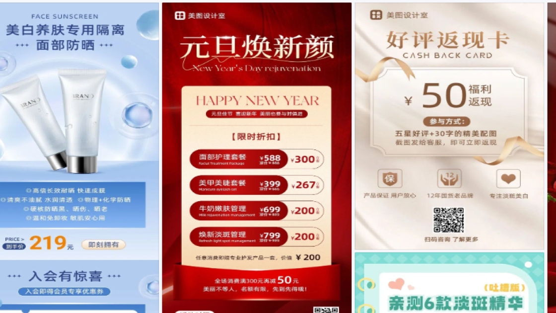 淡斑品牌主视觉