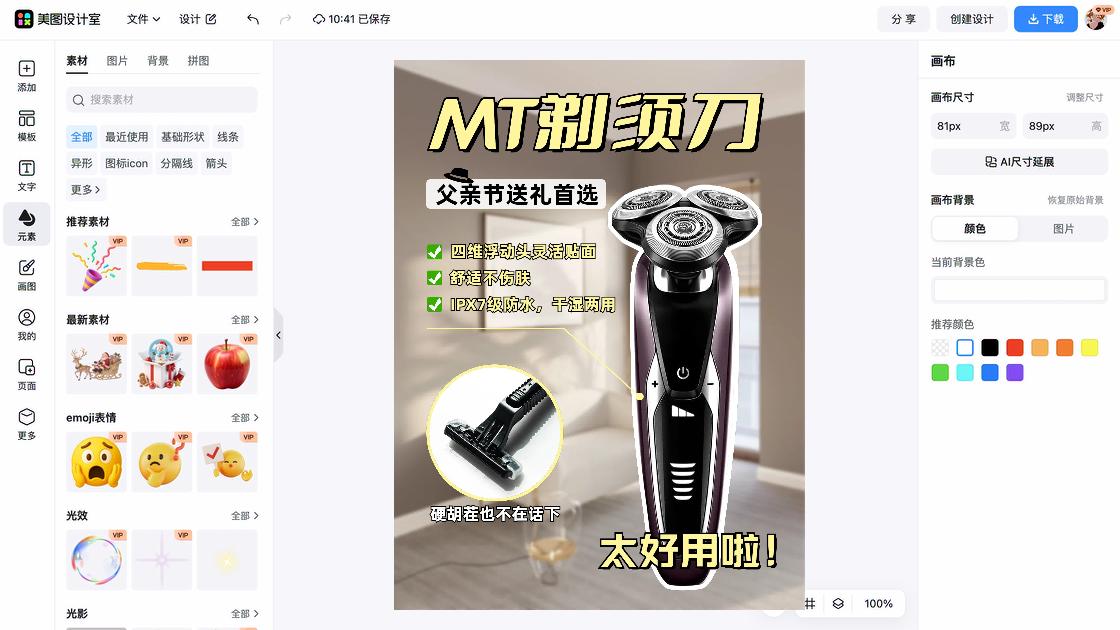 父亲节设计元素