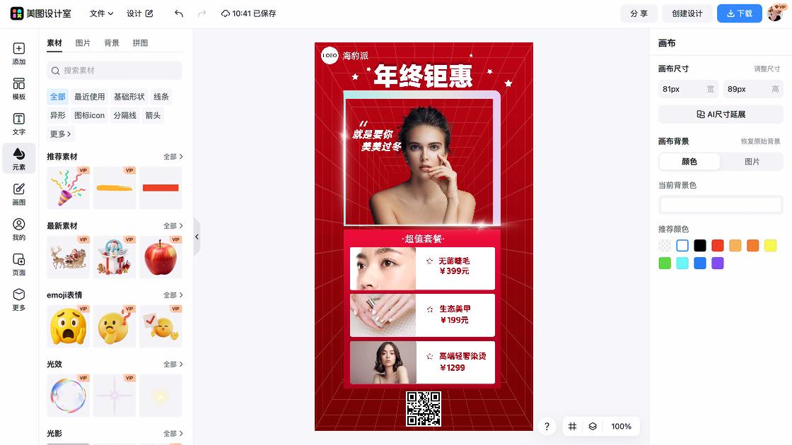 套餐模板下载