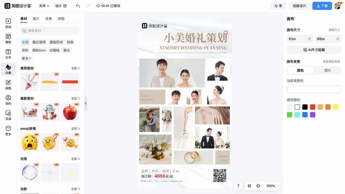 婚纱摄影海报设计