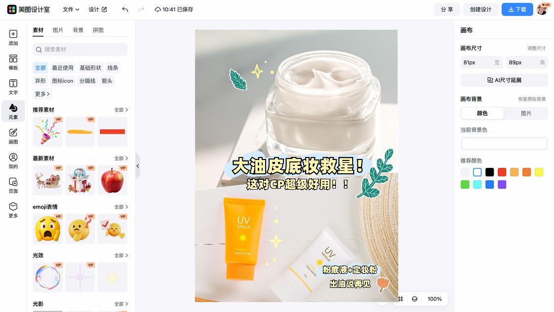 底妆电商营销图
