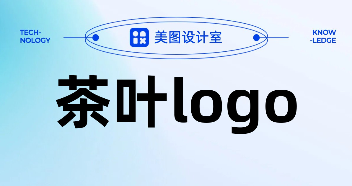 茶叶logo