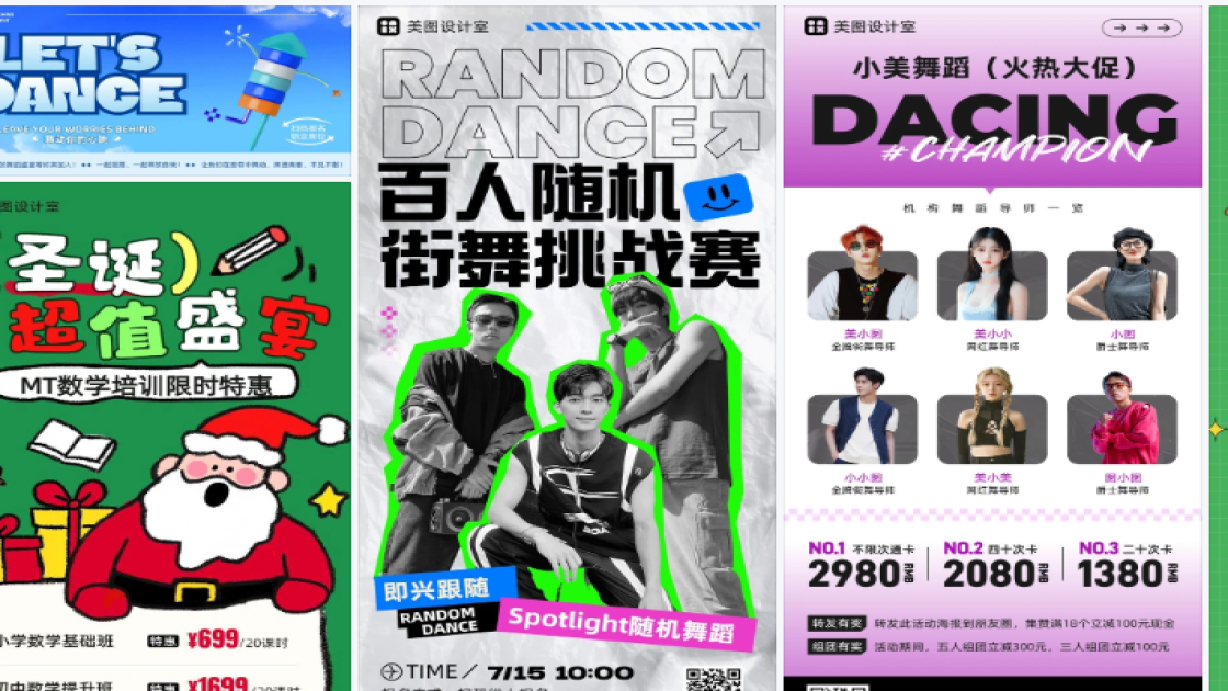 舞蹈海报在线设计