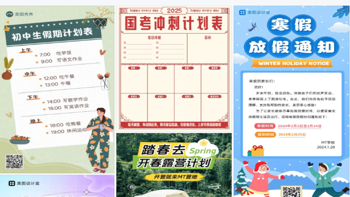 假期计划