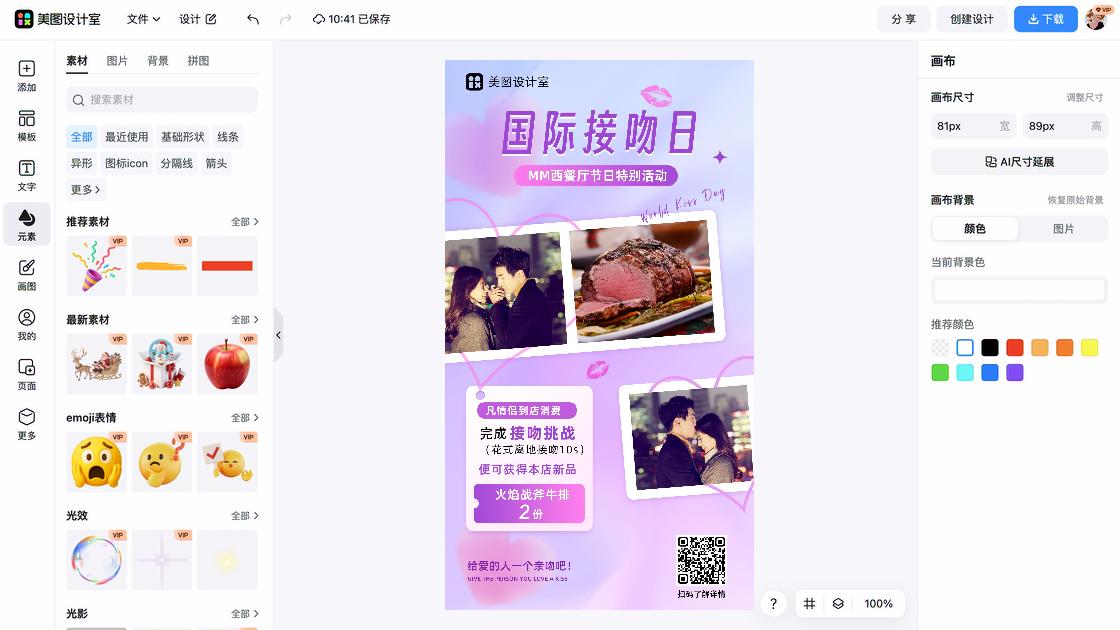 西餐厅海报构图