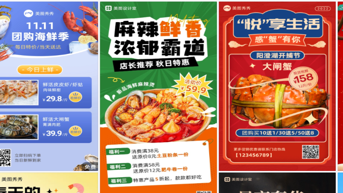 海鲜促销专题