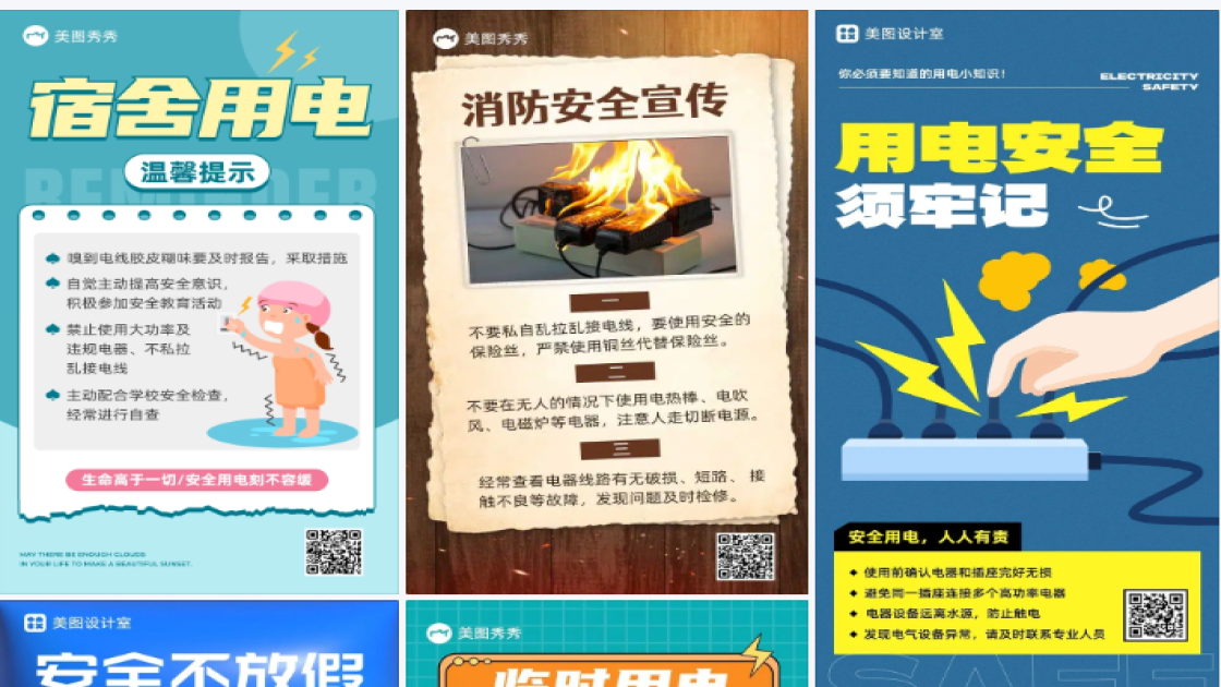 安全用电
