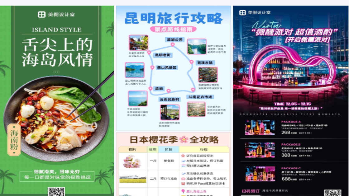 特色小吃