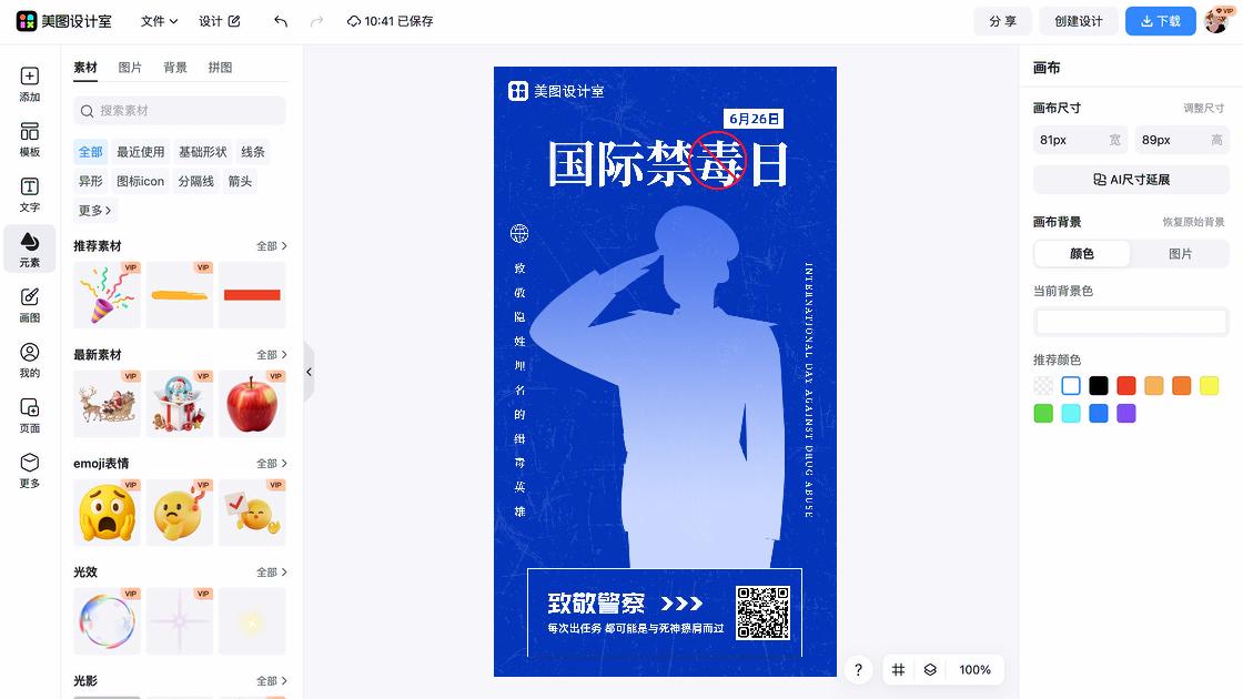 国际禁毒日宣传设计