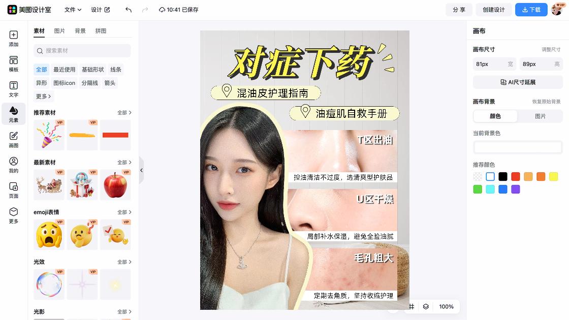 护肤水平面创意