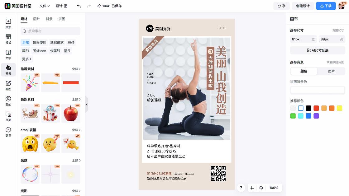 瑜伽广告图
