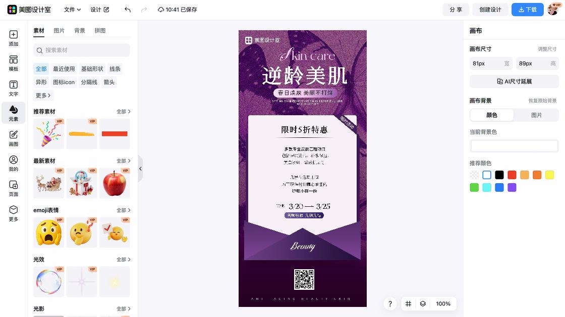 淡斑商品宣传图