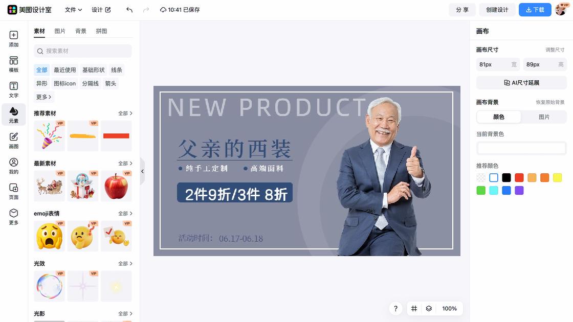 西装电商视觉图