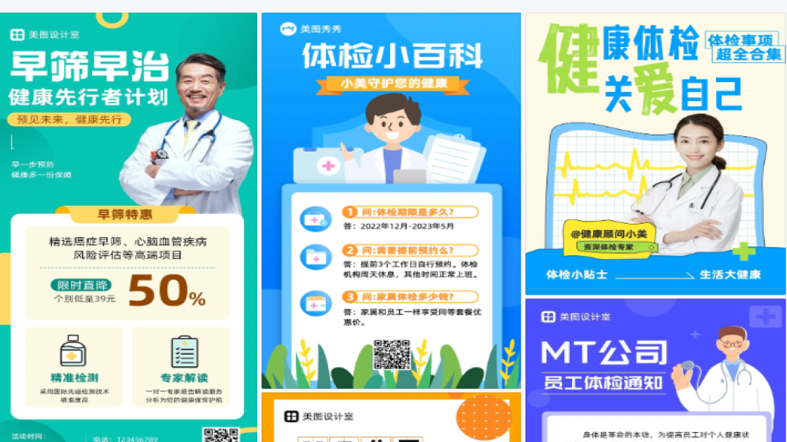 健康体检