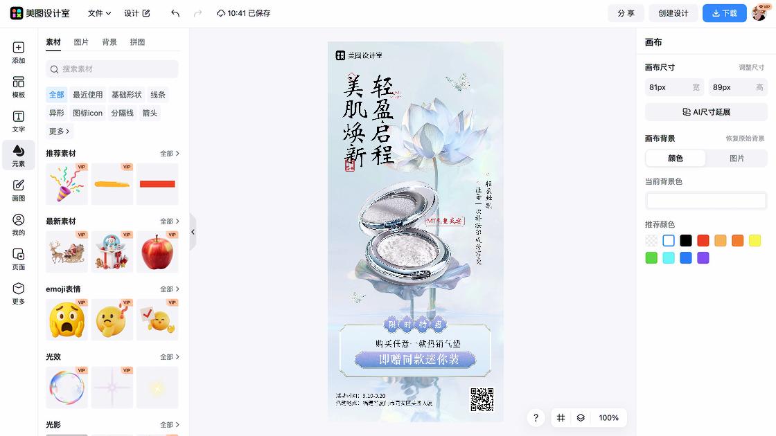 化妆品促销海报