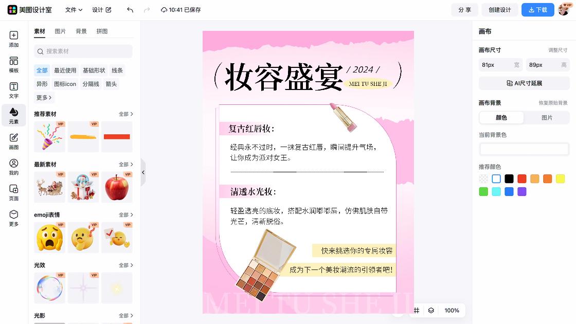 底妆品牌主视觉