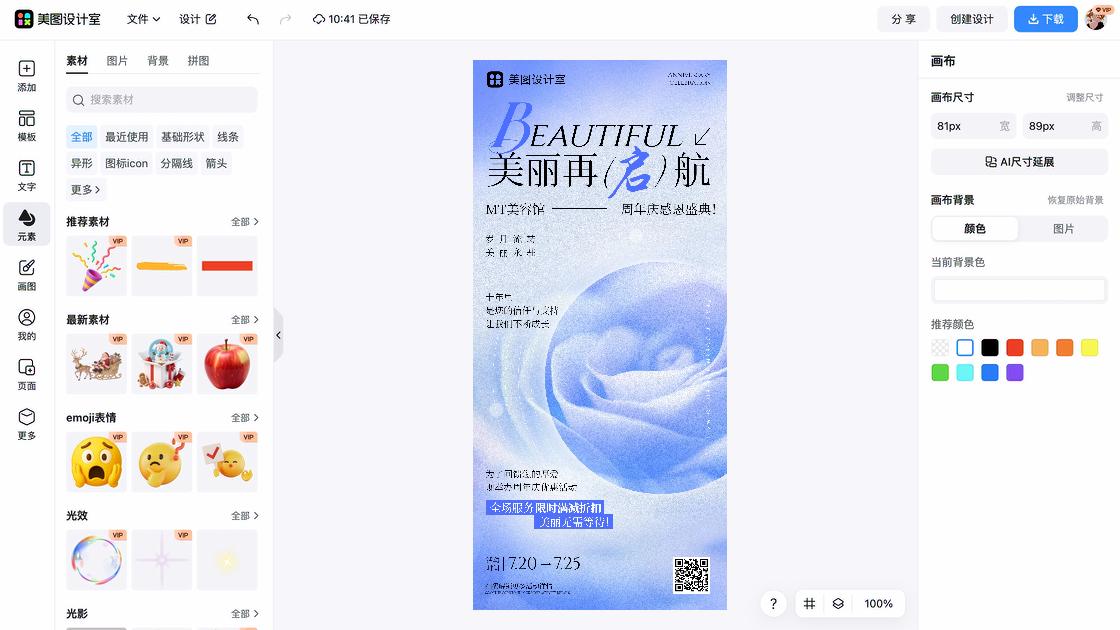 周年庆活动海报