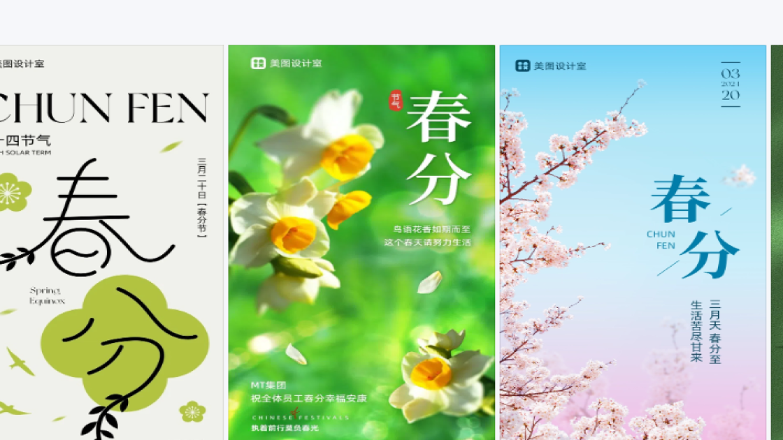 春分海报排版