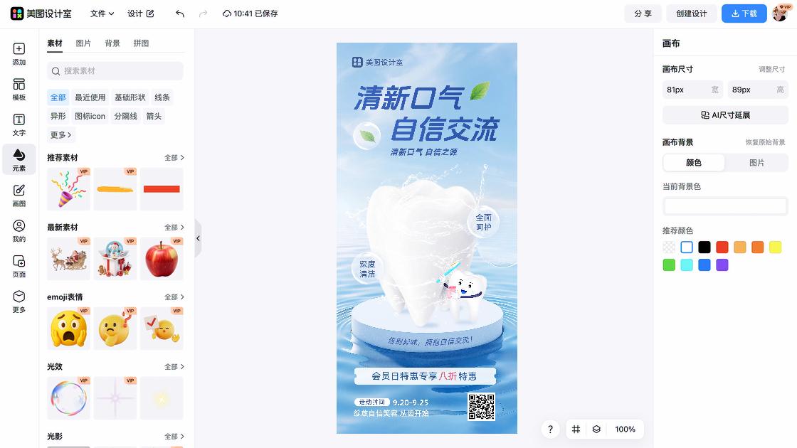 口腔特价活动海报