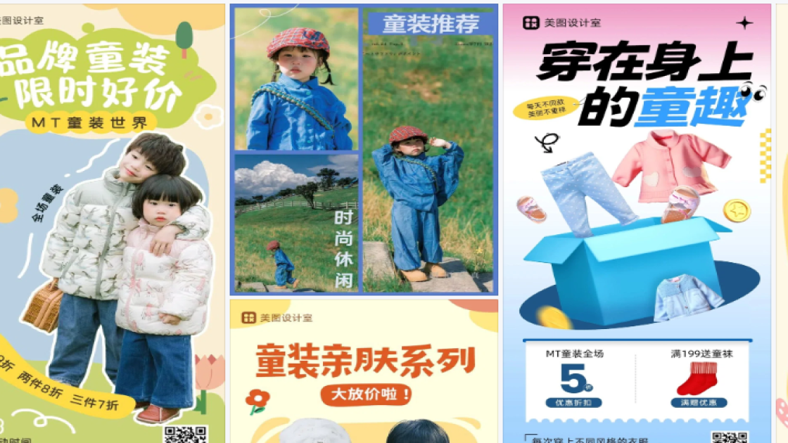 童装海报配色