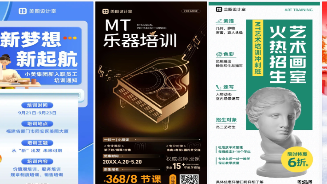培训视觉海报